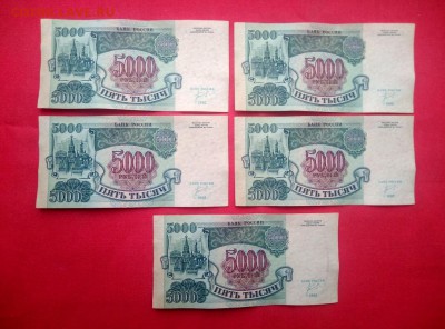 5000 рублей 1992г 5 штук номера подряд до 24.01.2019г - 1