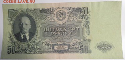 50руб 1947г - 2017-08-26 12-31-22.JPG
