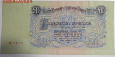 50руб 1947г - 2017-08-26 12-31-08.JPG