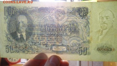 50руб 1947г - 2017-08-26 12-31-38.JPG