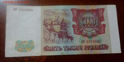 5000р1993г.Мод.1994г.До 25.01.22:00 - IMG_20190121_174851_369.JPG