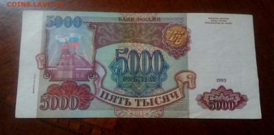 5000р1993г.Мод.1994г.До 25.01.22:00 - IMG_20190121_174902_540.JPG