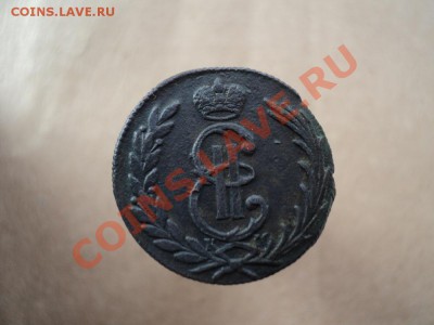 копейка 1775 Сибирь неплохой сохран. - DSC00498.JPG