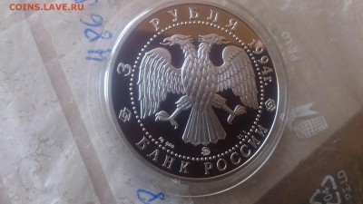 3Рубля 1994 Россия и мировая культура Иванов до 27.01 22.10 - DSC_4189.JPG