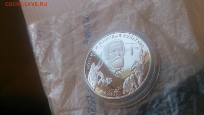 3Рубля 1994 Россия и мировая культура Иванов до 27.01 22.10 - DSC_4181.JPG