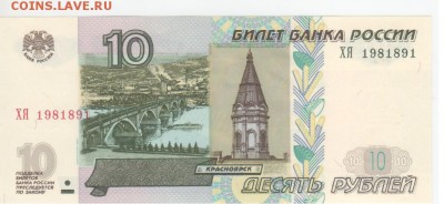 10 руб-2004г. Год рожд-Радар. 1981.... - Рисунок (22)