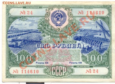 Облигация 1951 100 руб______________________до 09.06.2011 - 1951-100