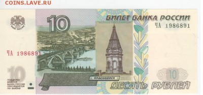 10 руб-2004г. Год рожд-Радар. 1986... - Рисунок (27)