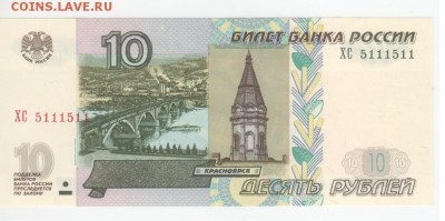 10 руб-2004г. Симпотичн.номер - Рисунок (30)