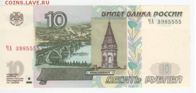 10 руб-2004г. Симпотичн.номер - Рисунок (29)