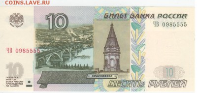 10 руб-2004г. Симпотичн.номер - Рисунок (28)