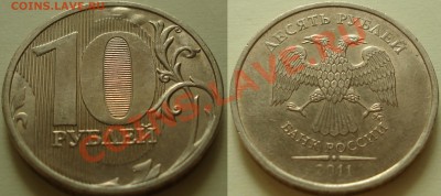 10рублей 2011ммд брак покрытия до 08.06.11 22:00мск - Безимени-1