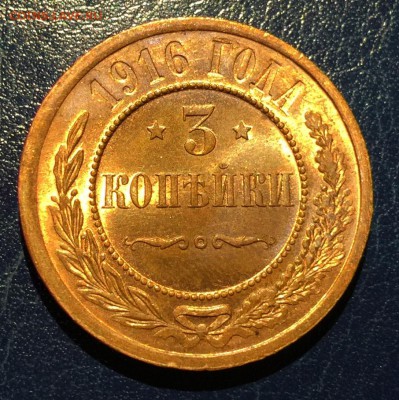 3 копейки 1915, 16 г UNC - 3B761FDF-B75A-4025-8BAB-B79A48C275E1