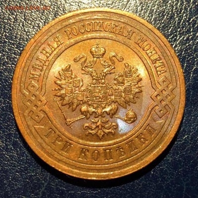 3 копейки 1915, 16 г UNC - 51F110C7-C397-465C-A8B6-82087D2184A5