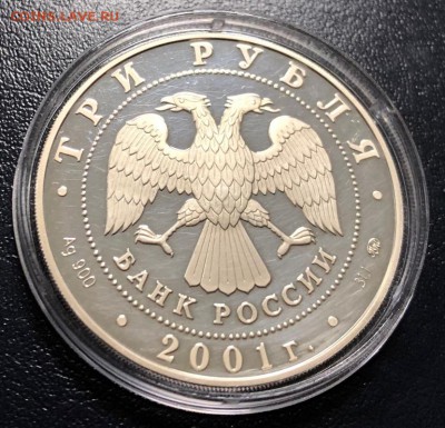3 рубля 2001 Сберегательное дело с 200 руб. до 27.01.19 - IMG_6472-21-01-19-01-12