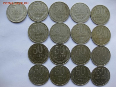 Погодовка СССР - 17 монет по 50 копеек - 17 Полтин Р.JPG
