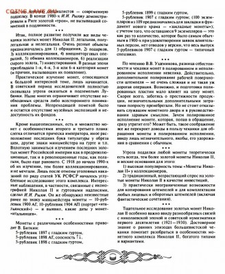 Публикации, посвящённые золотым монетам Николая II - Рзаев 9