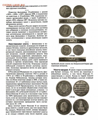 Публикации, посвящённые золотым монетам Николая II - Рзаев 8