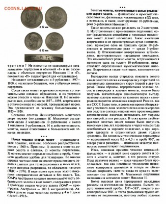 Публикации, посвящённые золотым монетам Николая II - Рзаев 7