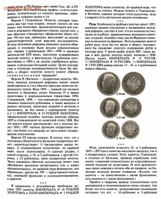 Публикации, посвящённые золотым монетам Николая II - Рзаев 3