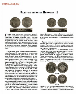Публикации, посвящённые золотым монетам Николая II - Рзаев 2