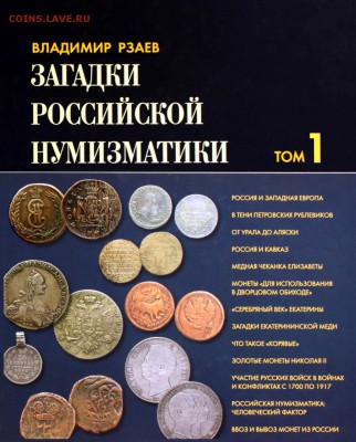 Публикации, посвящённые золотым монетам Николая II - Рзаев 1