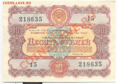 Облигация 1956г. 10 руб_____________________до 09.06.2011 - 1956-10