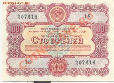 Облигация 1956г. 100 руб___________________до 09.06.2011 - 1956-100
