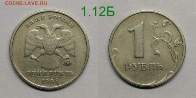 неч. до 23.01.19 - 1.12Б