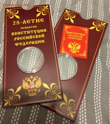 для 25 рублей Конституция - IMG_20190120_194245