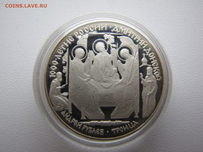 3 рубля Троица(Андрей Рублев)1996 год серебро - IMG_0008-min (1).JPG