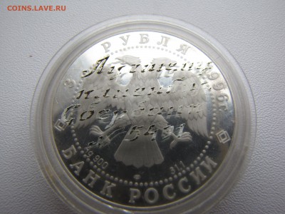 3 рубля Ансамбль Дворцовой площади серебро 1996 год - IMG_0017-min.JPG