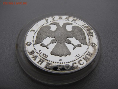 3 рубля Ансамбль Дворцовой площади серебро 1996 год - IMG_0016-min.JPG