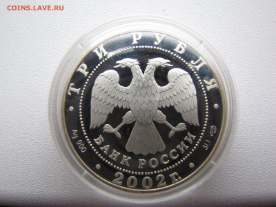 3 рубля 2002 года Новый Эрмитаж.150 лет   серебро - IMG_0011-min.JPG