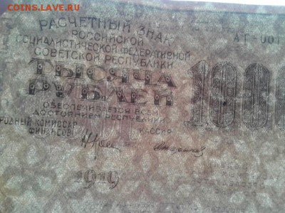 1000руб. 1919г.        21.01.19. 22.00 - 20190121_134945[1]