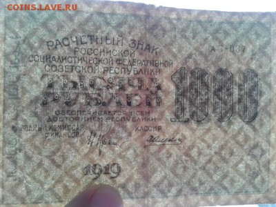 1000руб. 1919г.        21.01.19. 22.00 - 20190121_134920[1]