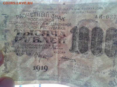 1000руб. 1919г.        21.01.19. 22.00 - 20190121_134904[1]