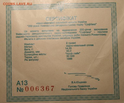 2 гривны 1996 Софиевка 23.01.2019 до 22.00 - серт а