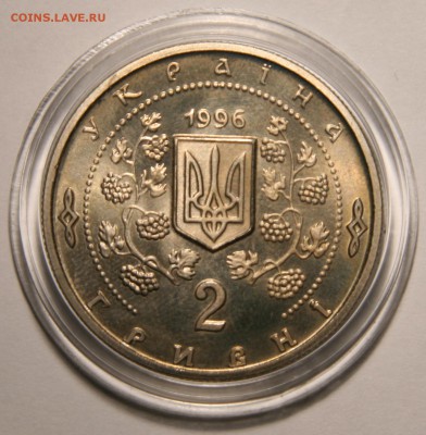 2 гривны 1996 Софиевка 23.01.2019 до 22.00 - р