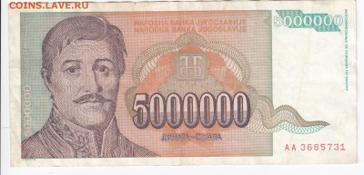 ЮГОСЛАВИЯ - 5 000 000 динаров 1993 г. до 27.01 в 22:00 - IMG_20190121_0007