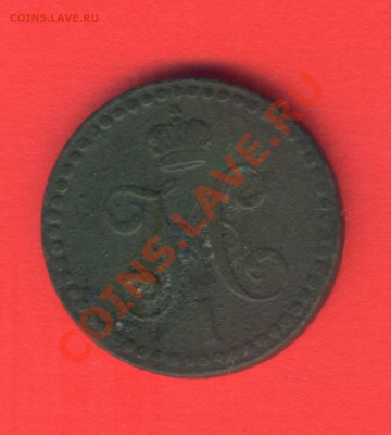 2 КОПЕЙКИ СЕРЕБРОМ 1848 - 25