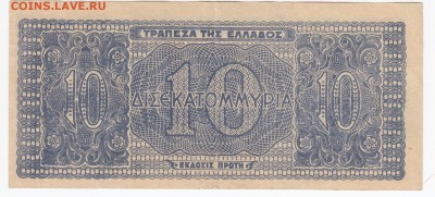 ГРЕЦИЯ - 10 миллиардов драхм 1944 г. до 27.01 в 22:00 - IMG_20190121_0010