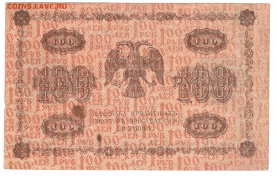 250 рублей 1917, 100, 250, 500, 1000 рублей 1918 - один лот - 100 рублей 1918 б