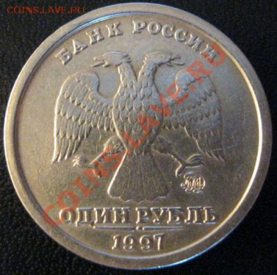 1 рубль 1997г.широкий кант - IMG_2193.JPG