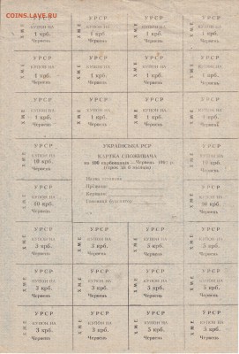 Карта потребителя - УКРАИНА, июнь 1991 г.  до  27.01 в 22:00 - IMG_20190121_0001