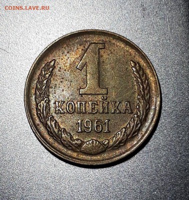 1 копейка 1961  без остей - 20190121_163606