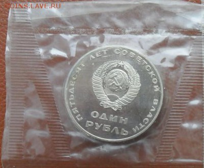 1руб.  50лет В.О.С.Р (Н). В запайке. Окончание 24.01.2019г. - crop_191201778_lbdDml