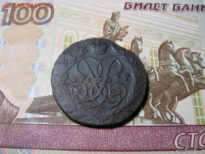 Re: 2 копейки 1757 - IMG_0818.JPG
