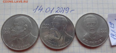 1 рубль юбилейный  из СССР  7 шт    до 24.1 до 22-00 мск - DSC04123.JPG