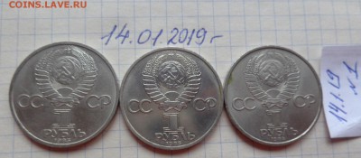 1 рубль юбилейный  из СССР  7 шт    до 24.1 до 22-00 мск - DSC04124.JPG